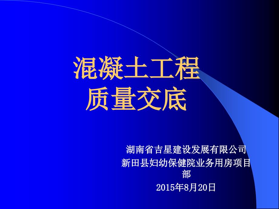 可视化施工技术交底PPT1250_第1页