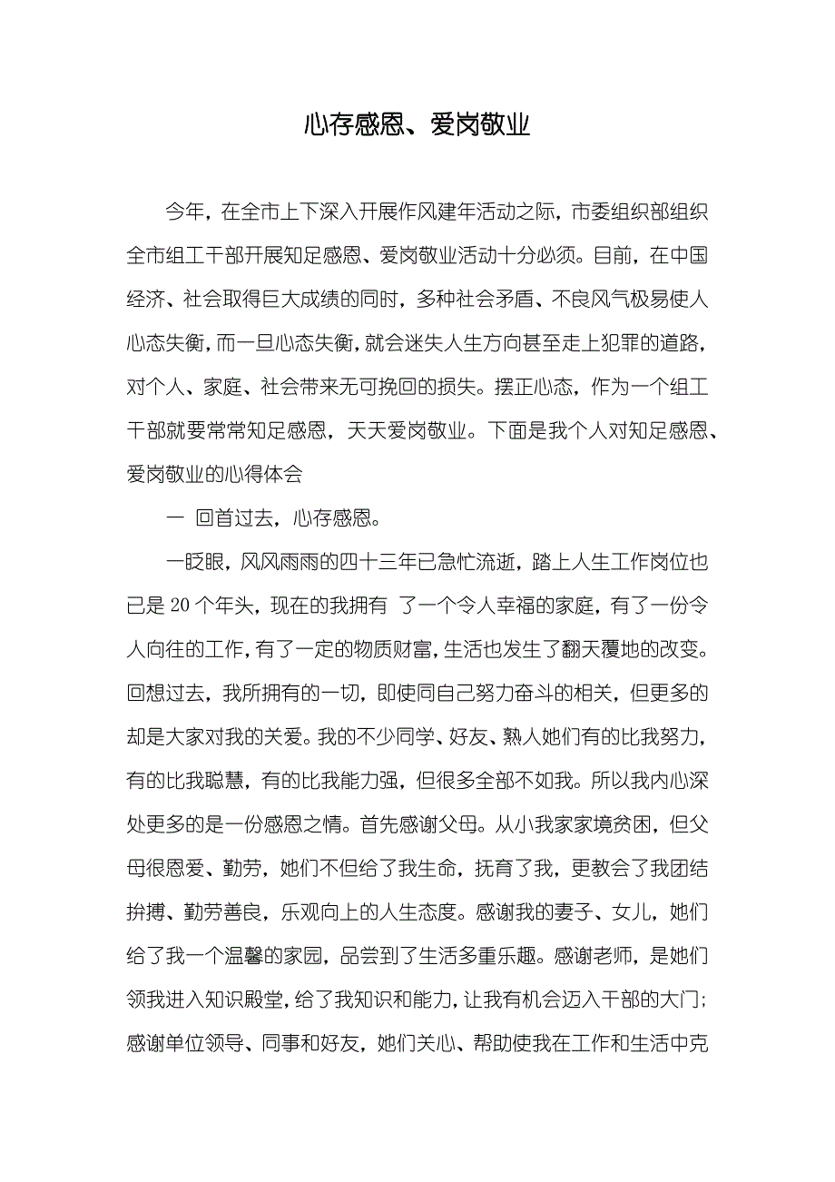 心存感恩、爱岗敬业_第1页