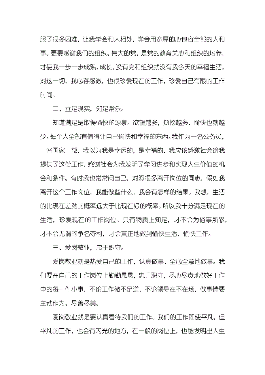 心存感恩、爱岗敬业_第2页