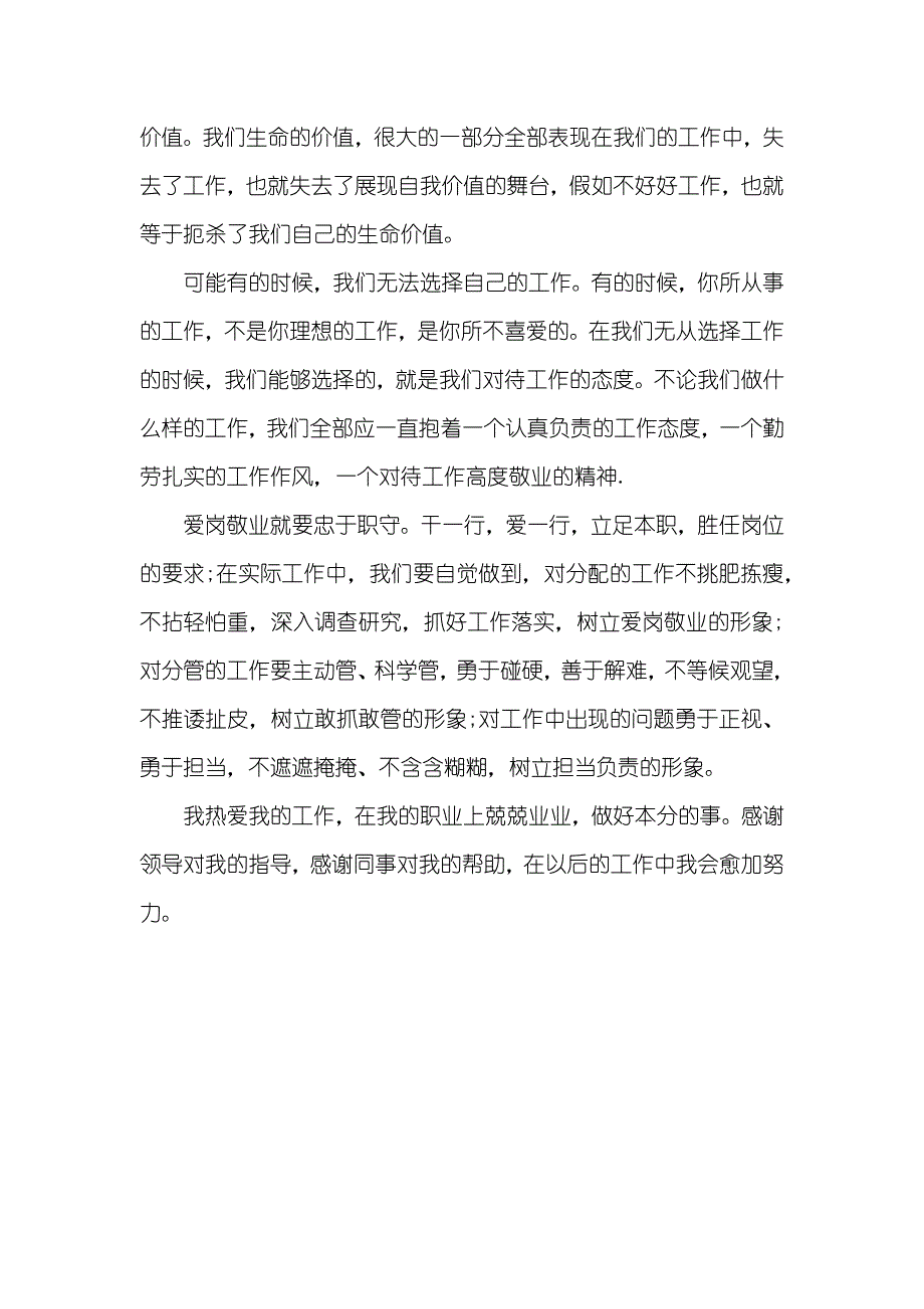 心存感恩、爱岗敬业_第3页