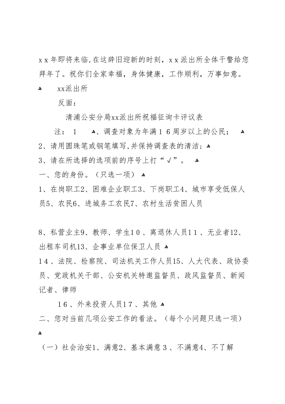 派出所为民服务工作材料及评议_第3页