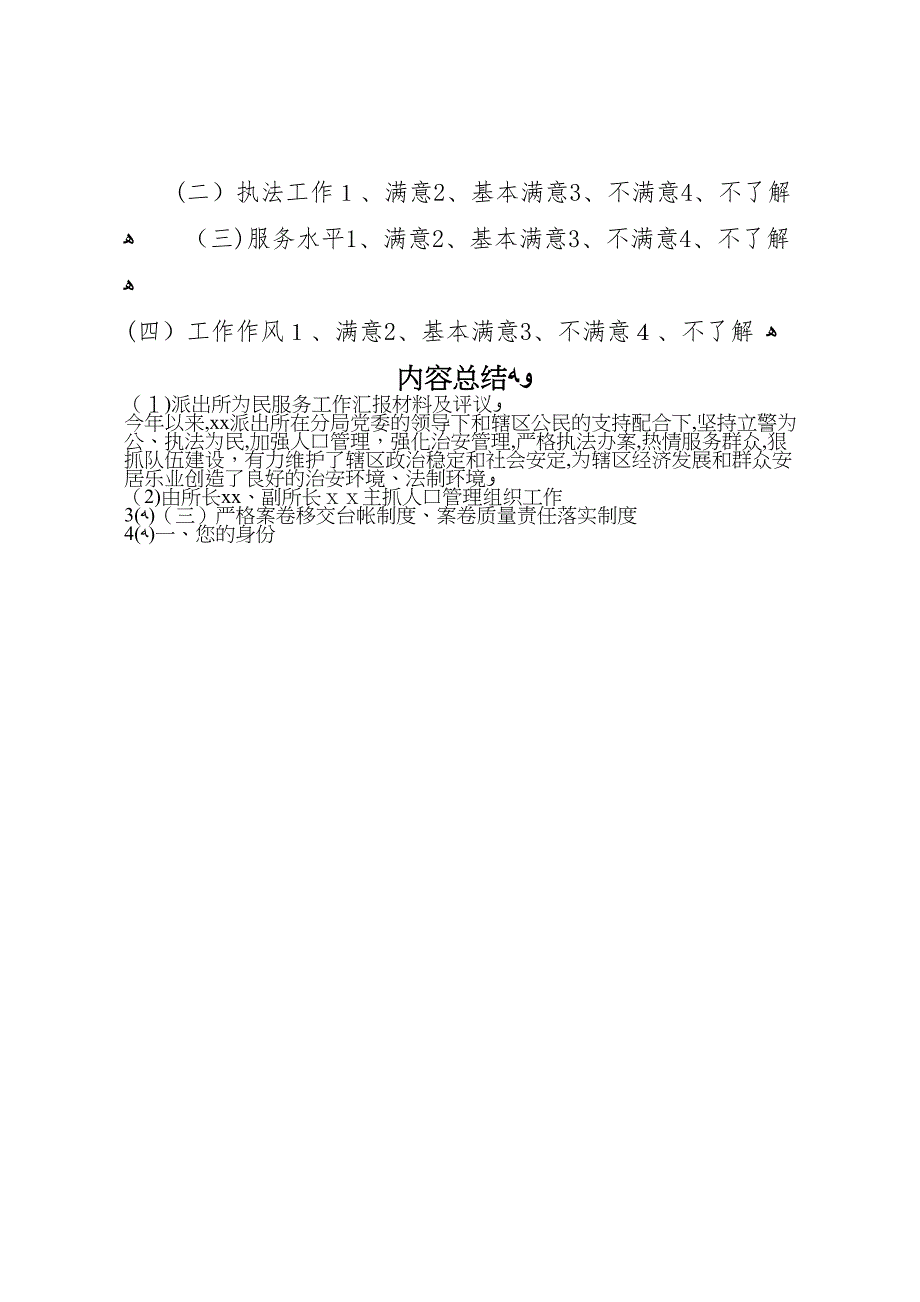 派出所为民服务工作材料及评议_第4页