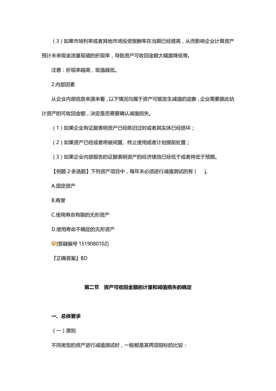 中级会计实务专题讲义120章Word版第8章资产减值_第4页