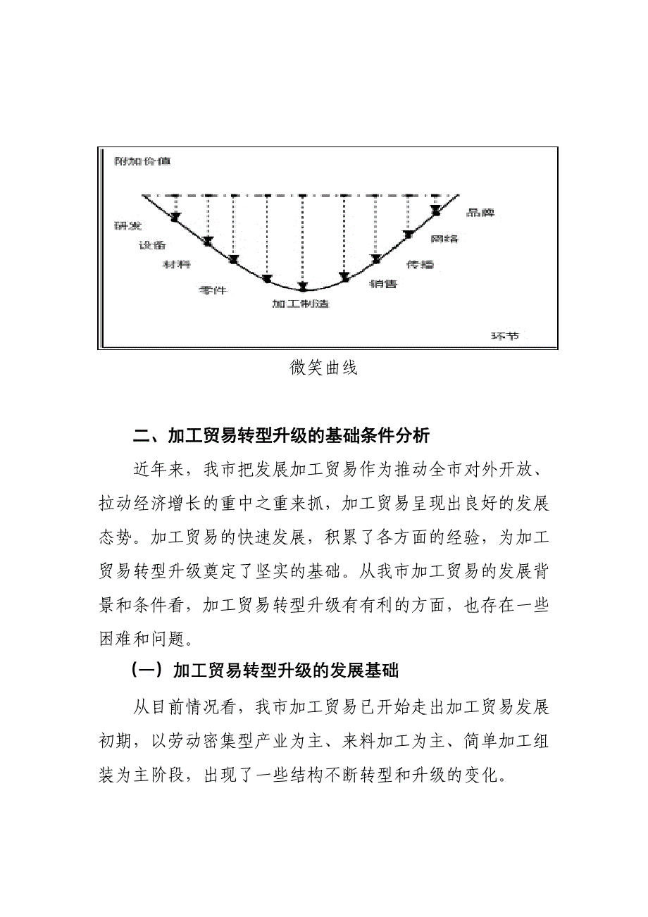 加工贸易发展_第3页