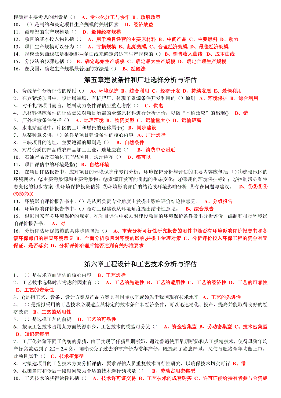 2015投资项目评估学辅导_第3页