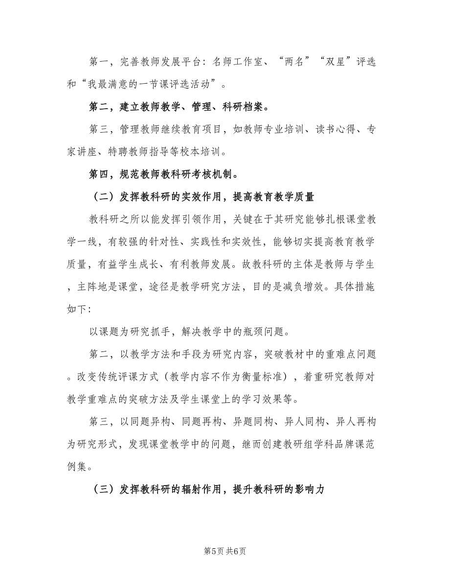 学校校医个人工作计划书（二篇）.doc_第5页