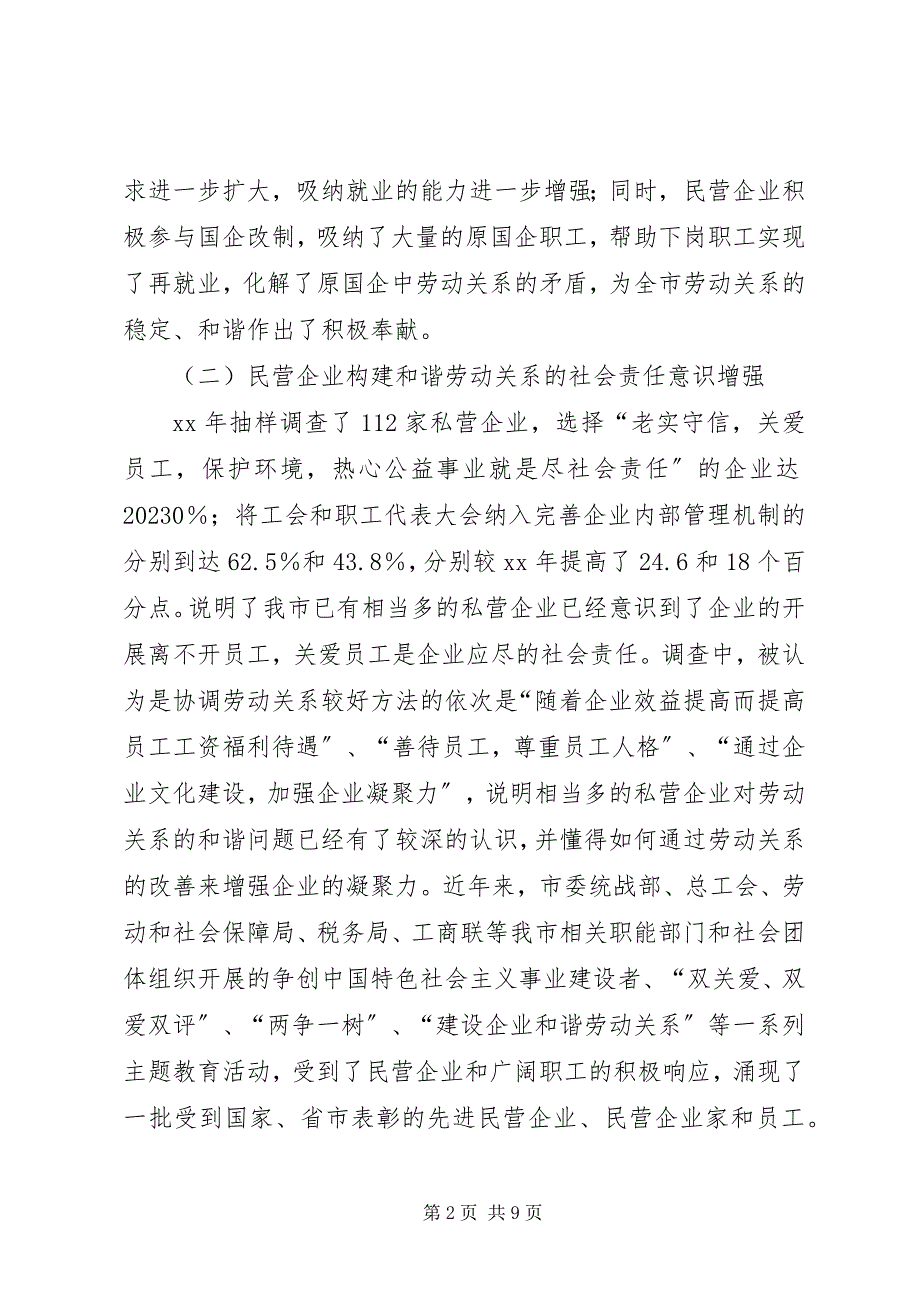 2023年企业和谐劳动调研报告.docx_第2页