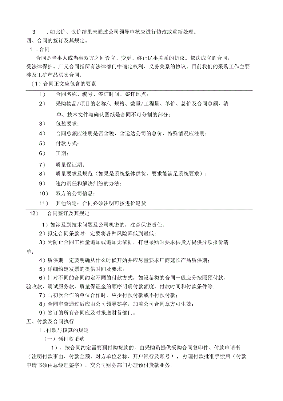 工程公司采购流程_第2页