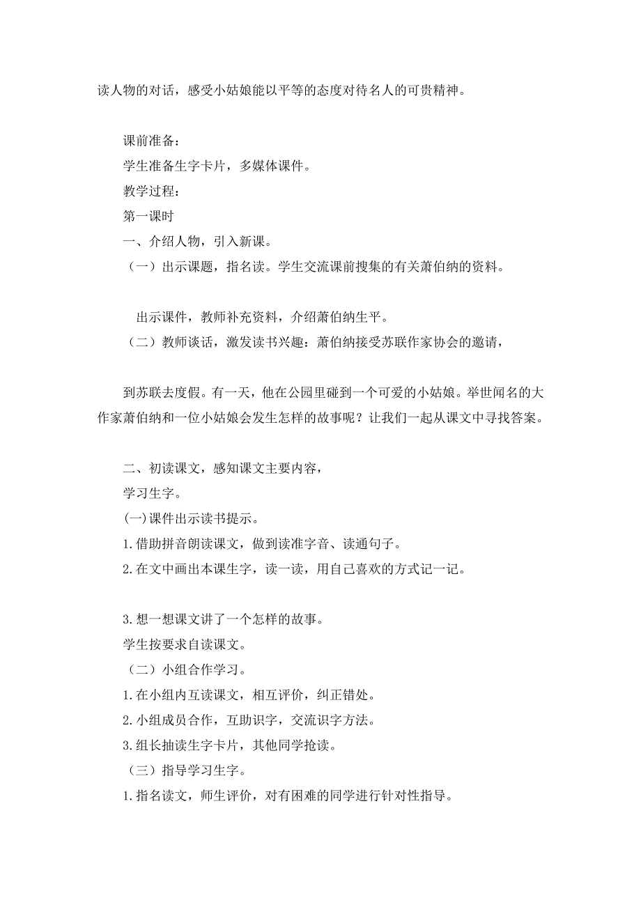 萧伯纳和小姑娘教学设计_第2页