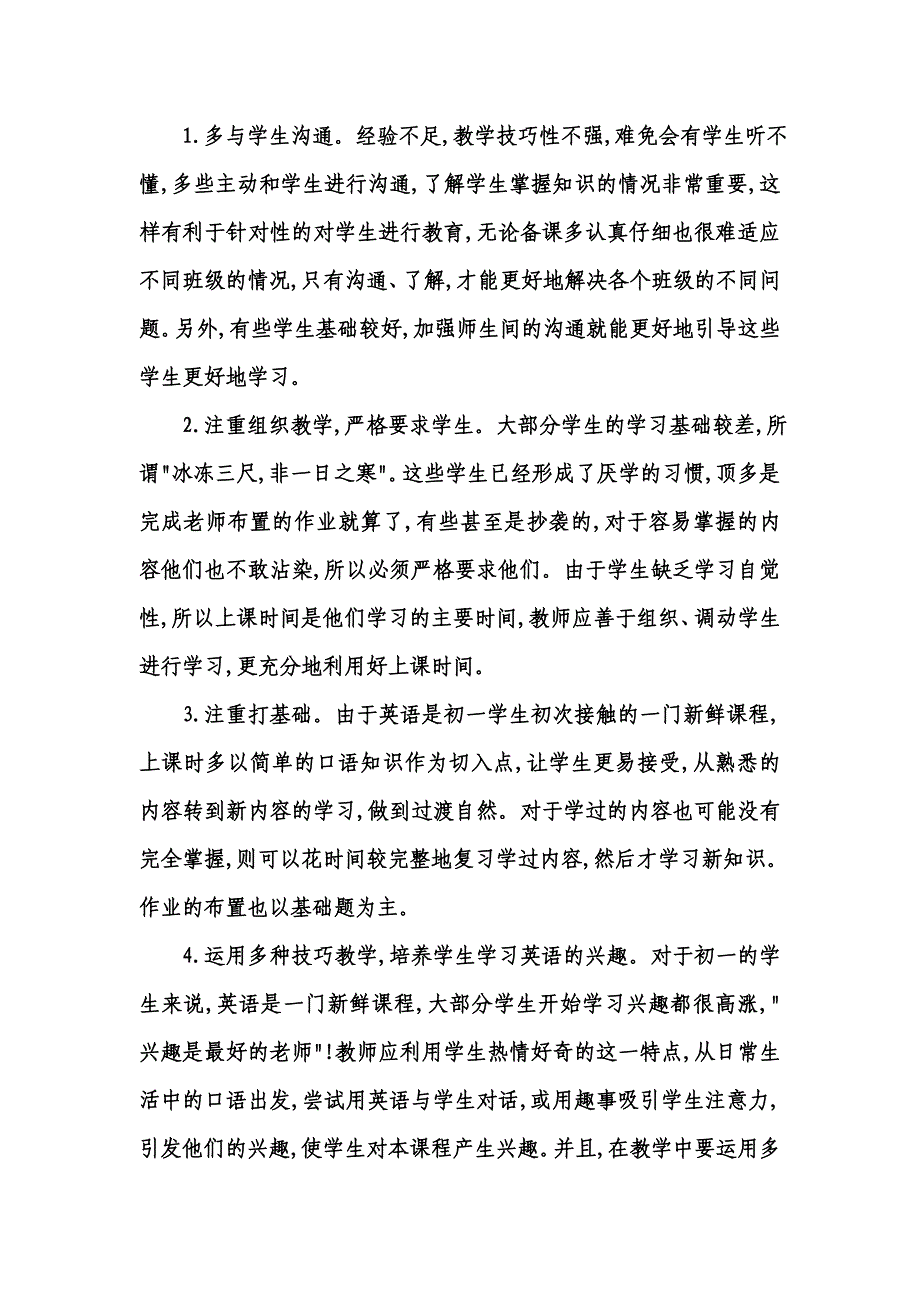 七年级英语下学期教学工作总结.doc_第3页