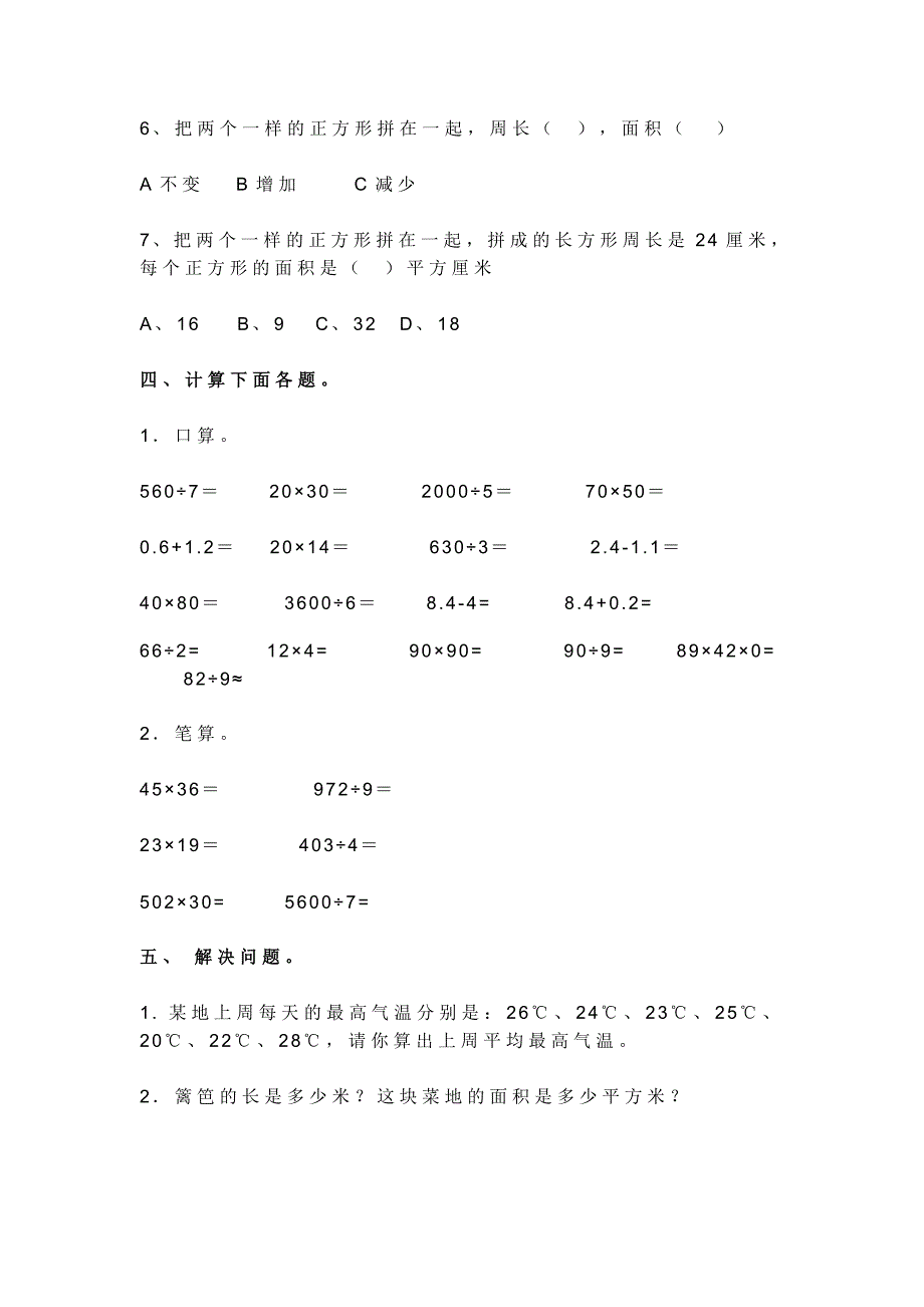 小学数学下册期末.doc_第4页