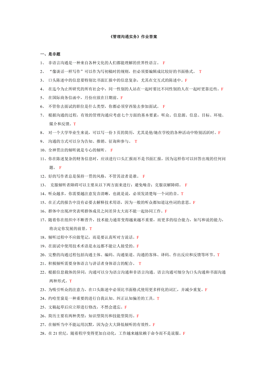 管理沟通实务作业答案_第1页