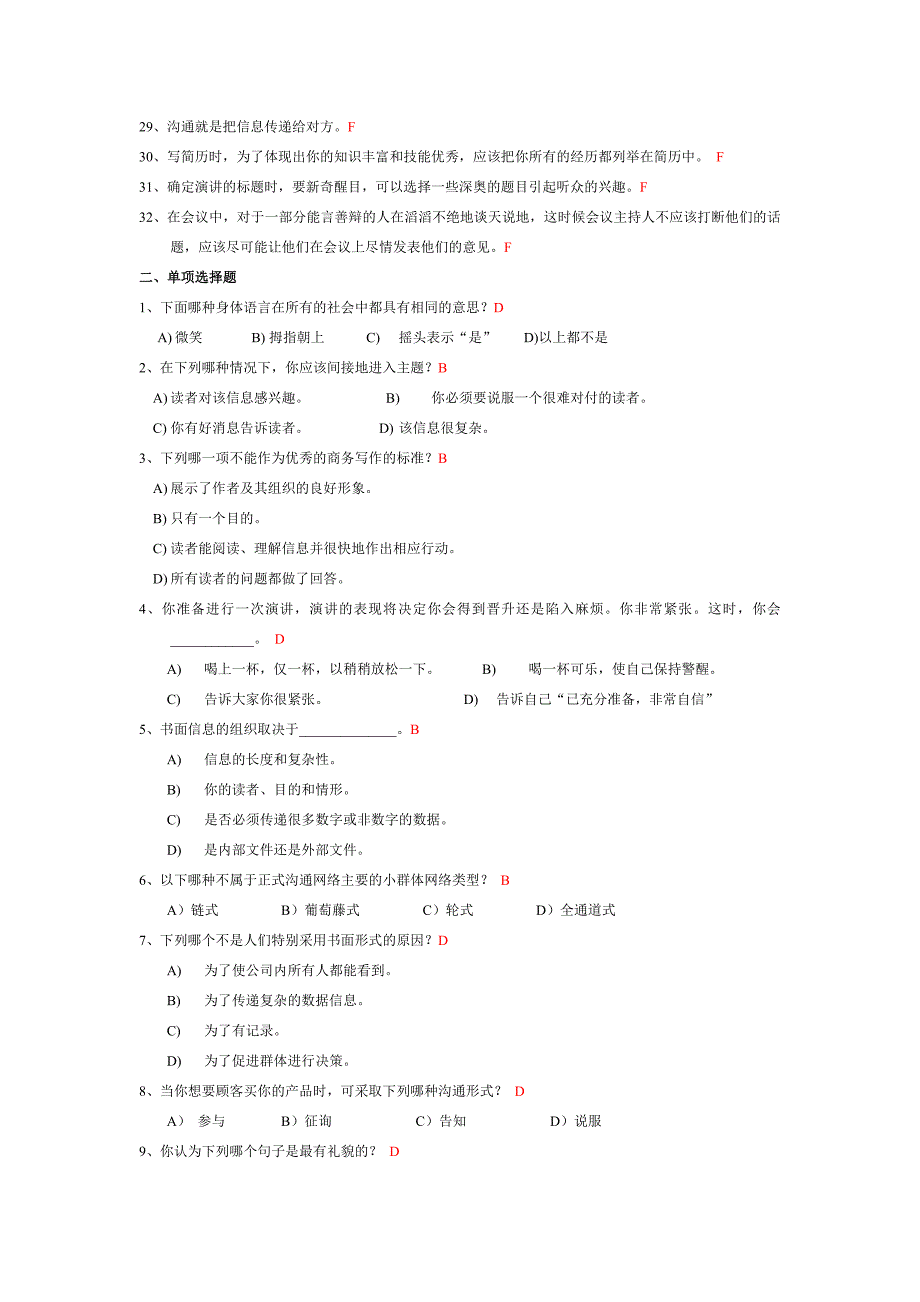 管理沟通实务作业答案_第2页