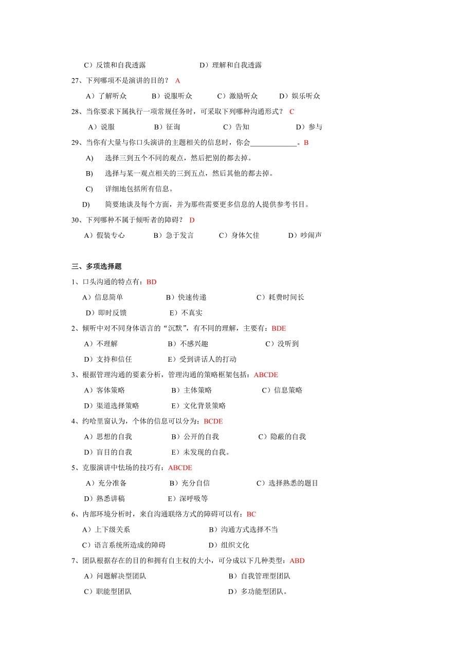 管理沟通实务作业答案_第5页