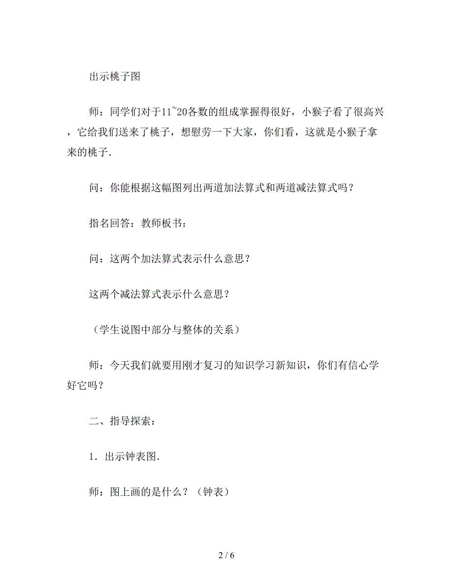 【教育资料】小学一年级数学教案：10加几及相应的减法.doc_第2页