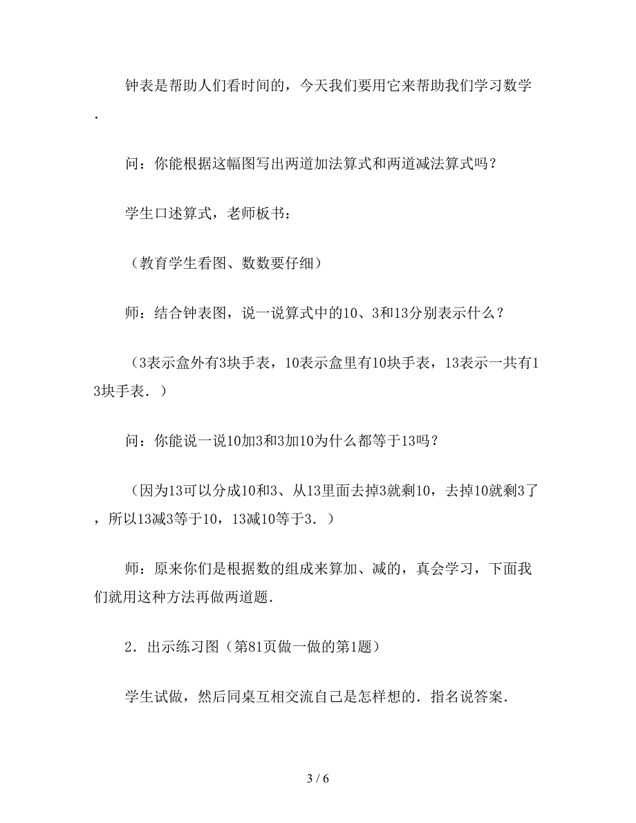 【教育资料】小学一年级数学教案：10加几及相应的减法.doc_第3页