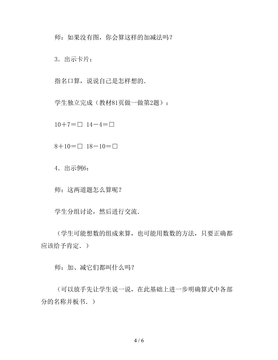 【教育资料】小学一年级数学教案：10加几及相应的减法.doc_第4页