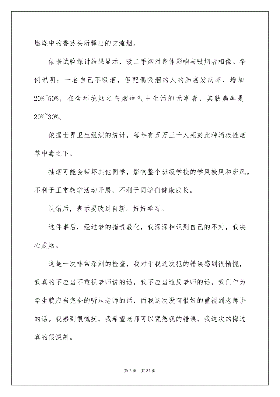 中学生抽烟检讨书15篇_第2页