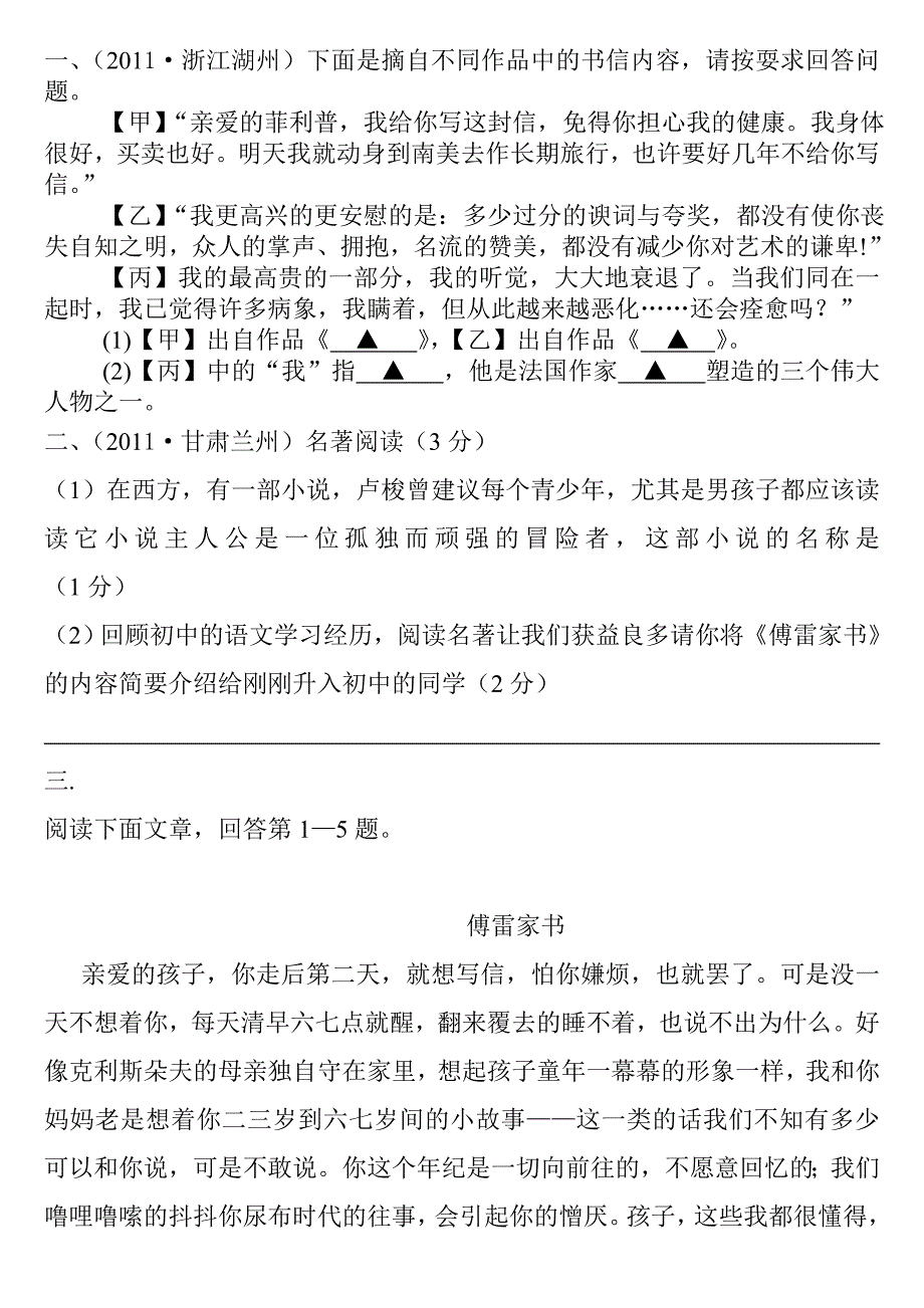 傅雷家书中考试题集锦.doc_第1页