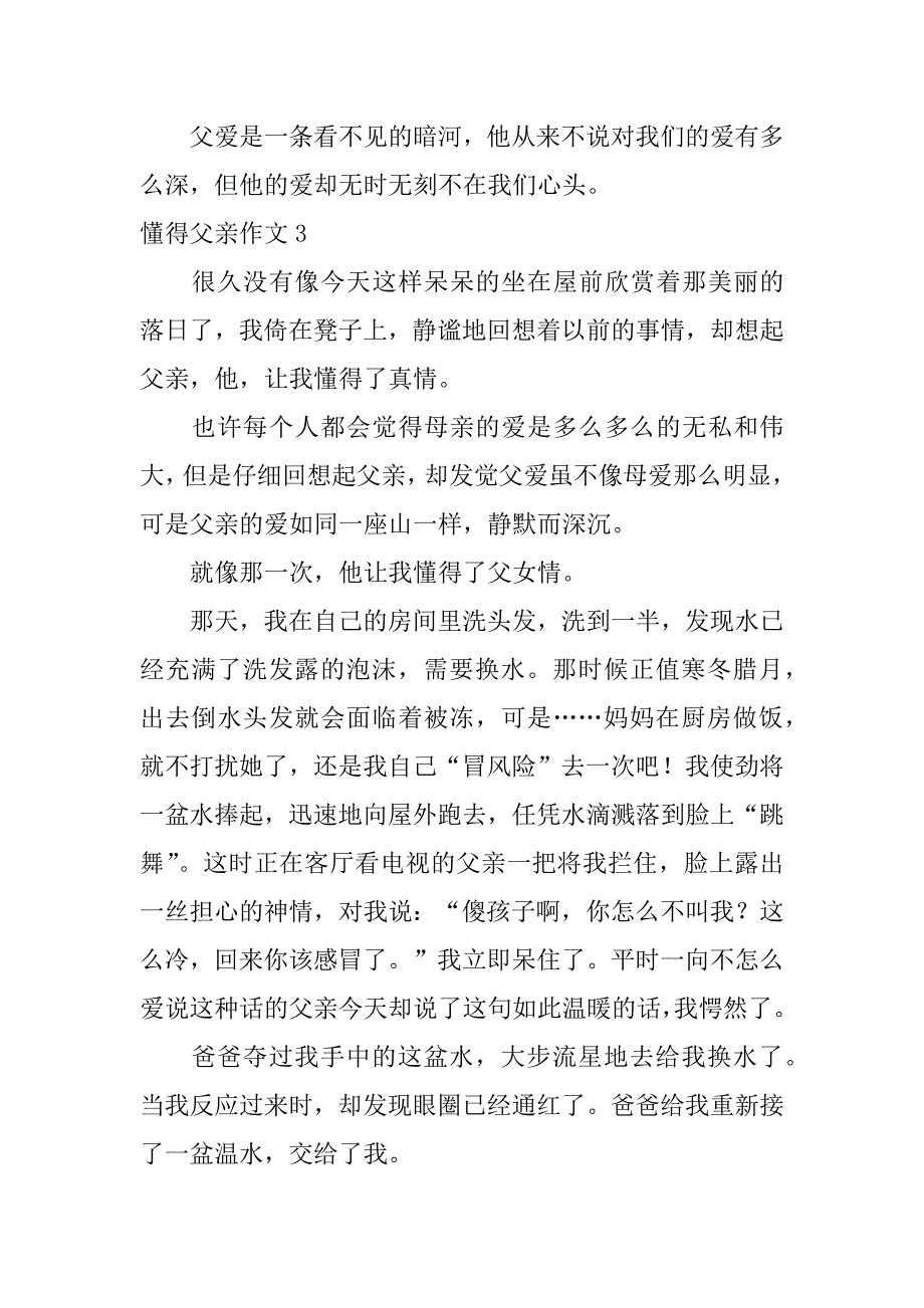 懂得父亲作文4篇读懂我的父亲作文_第4页