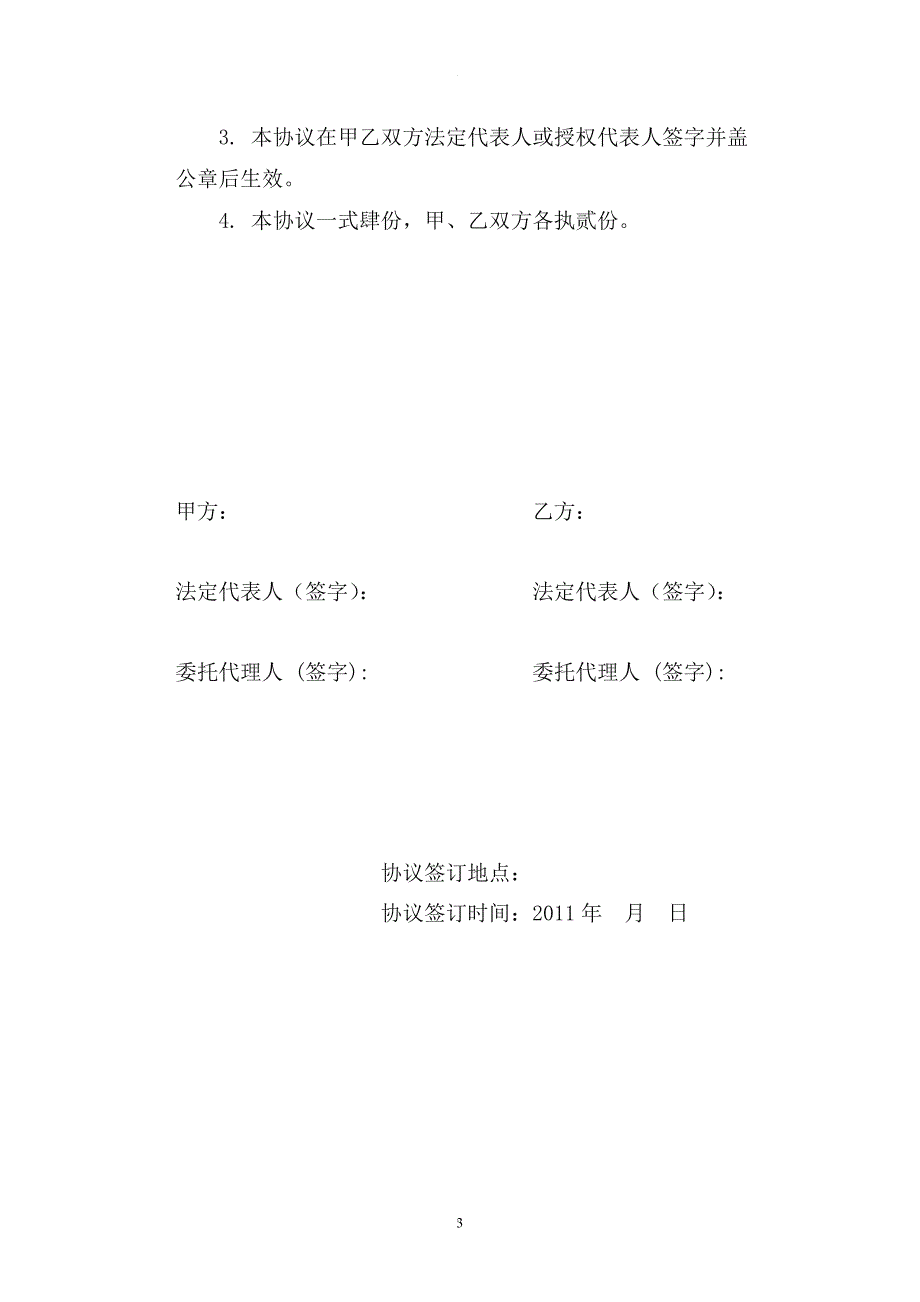 项目战略合作框架协议_第3页