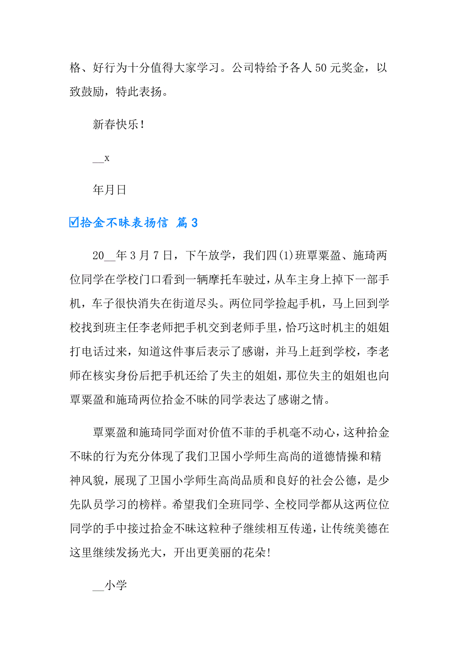 2022实用的拾金不昧表扬信模板合集九篇_第2页