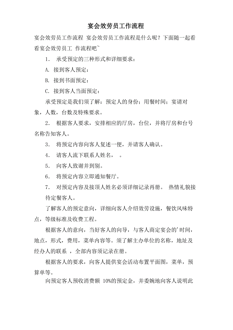 宴会服务员工作流程_第1页