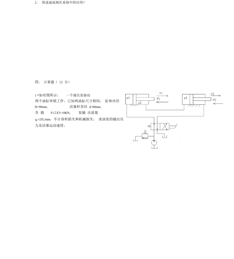 液压与气压传动考试题两套_第4页