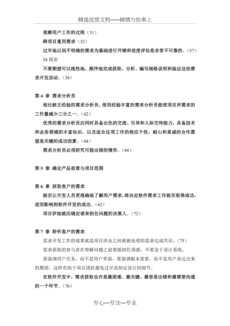 软件需求分析重点_第2页