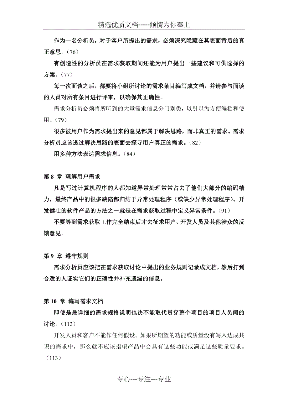 软件需求分析重点_第3页