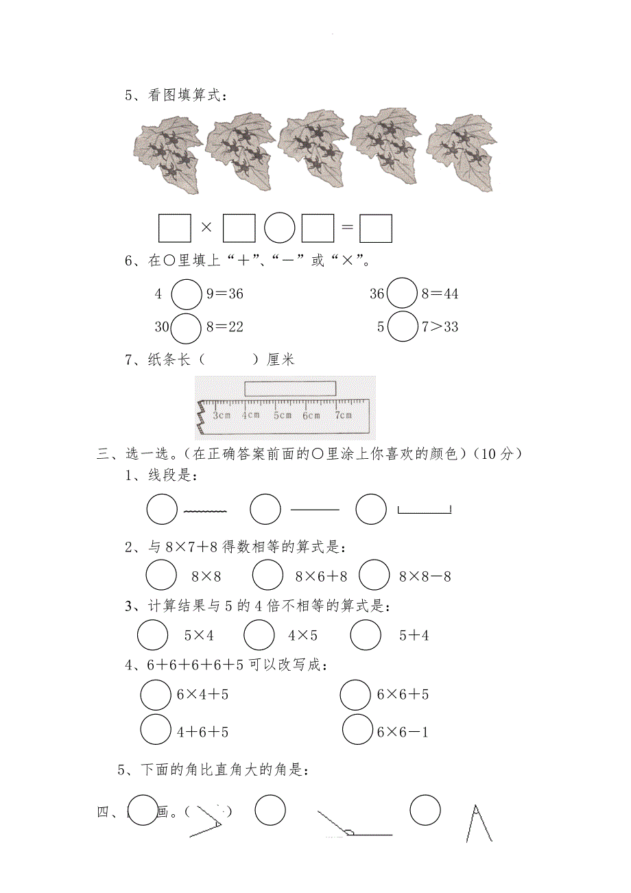 最新人教版小学二年级上册数学期末测试卷(8套)_第2页