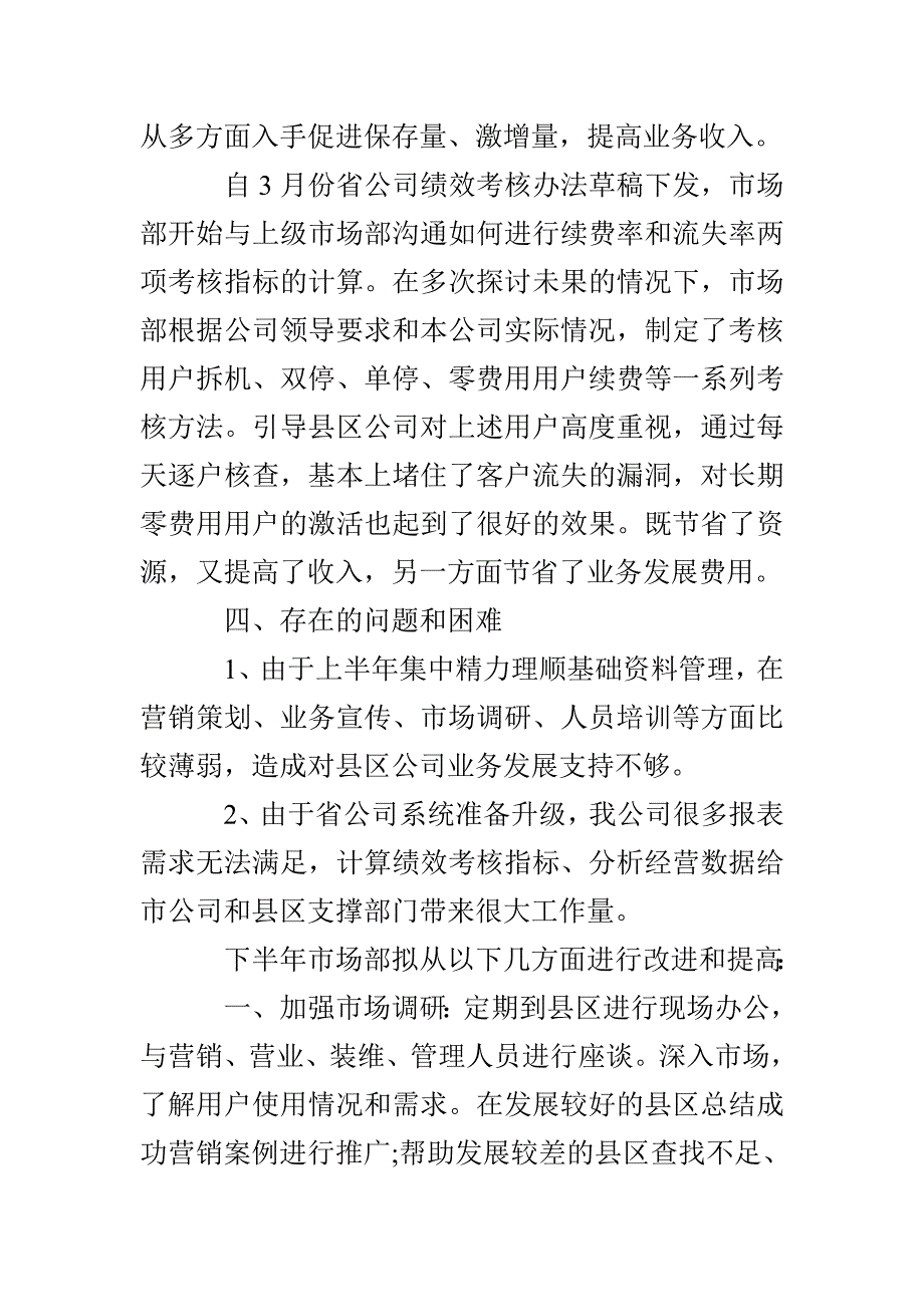 市场部下半年的工作计划_第4页