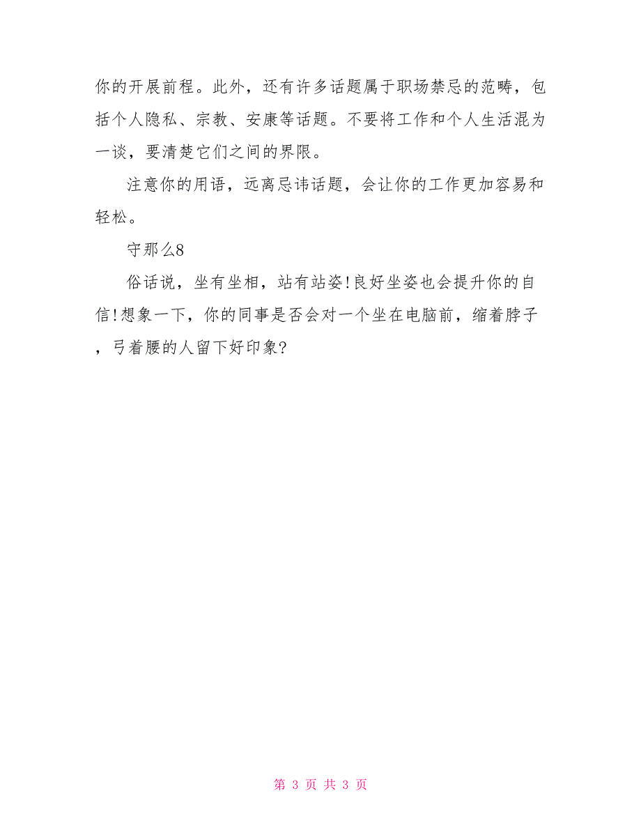 职场礼仪需要注意的事项_第3页