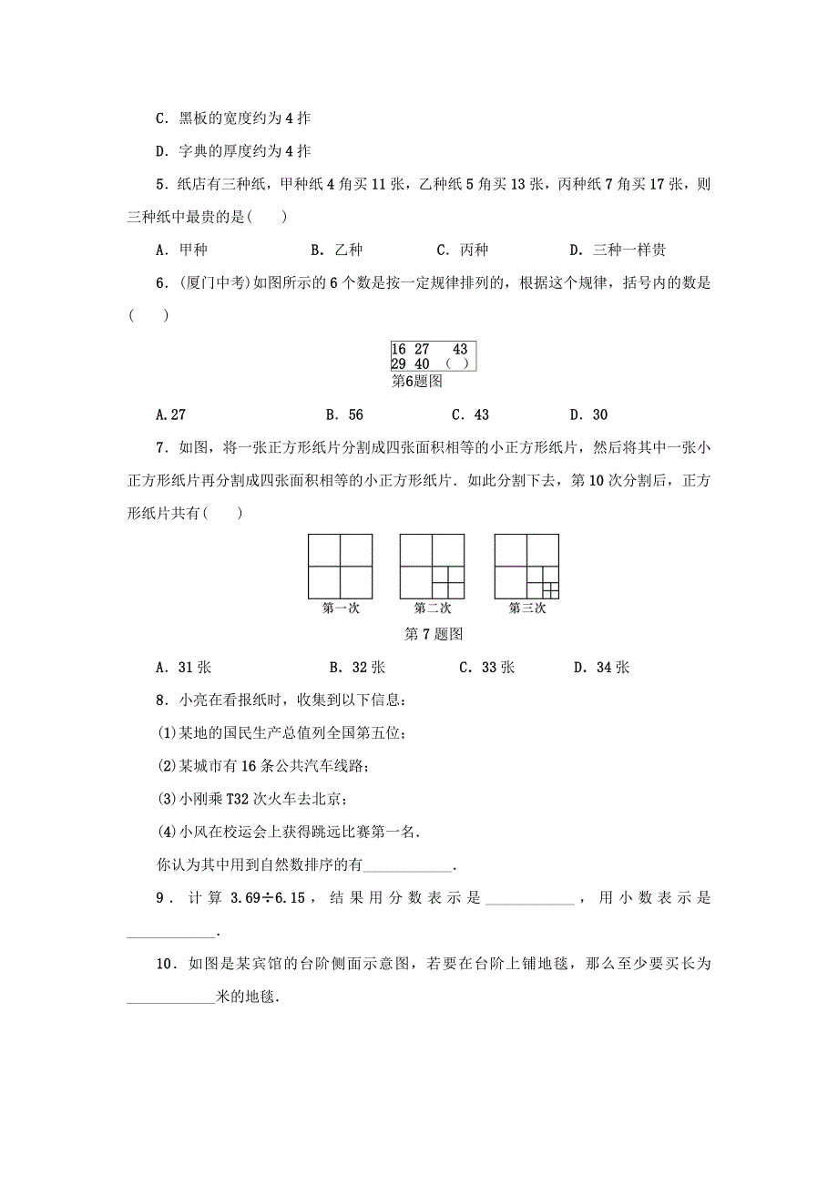 精品七年级数学上册第1章有理数1.1从自然数到有理数第1课时分层训练浙教版_第2页