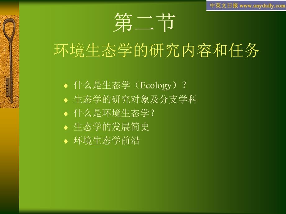 环境生态学课件(第一章 绪论)_第2页