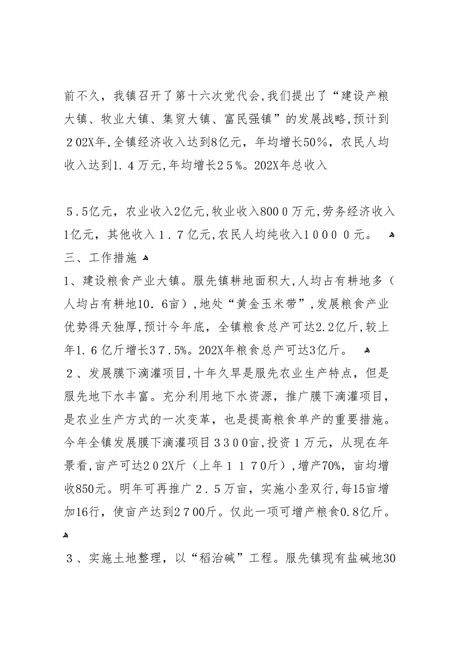 英买力镇第一中学基本情况材料合集5篇_第2页