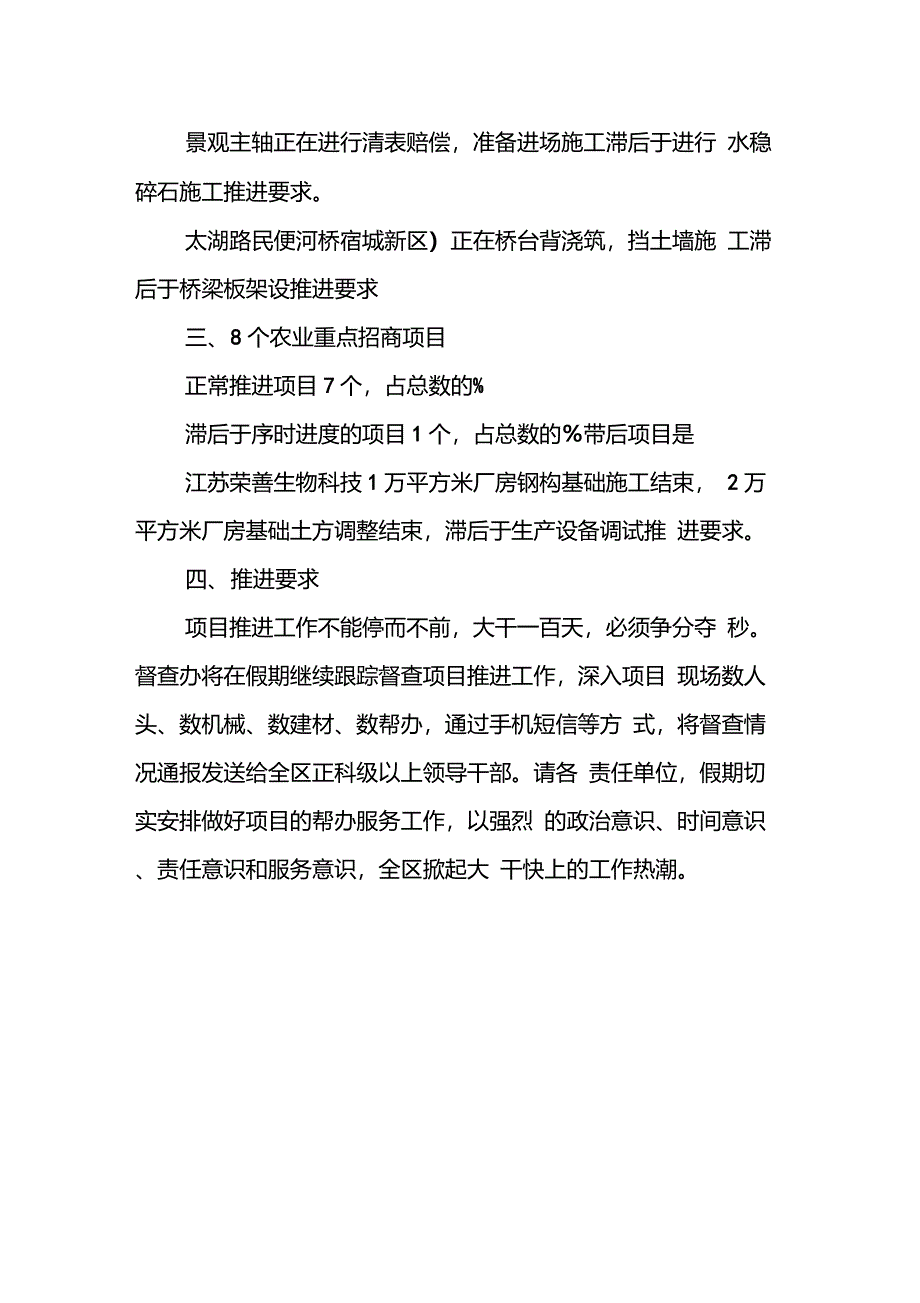 关于我区项目形象进度的考察报告_第3页