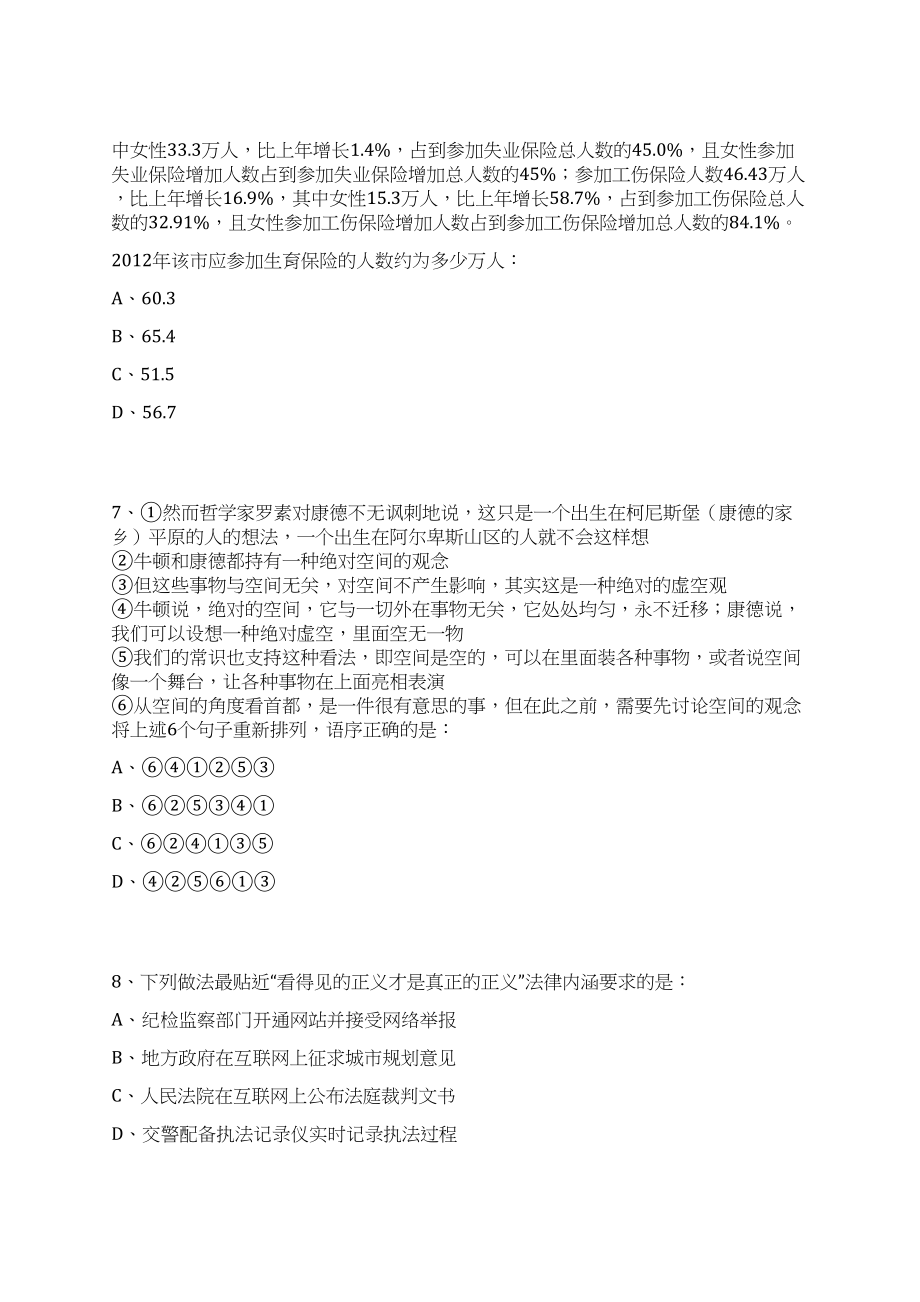 浙江宁波海洋研究院招考聘用事业编制工作人员4人笔试历年难易错点考题荟萃附带答案详解_第3页