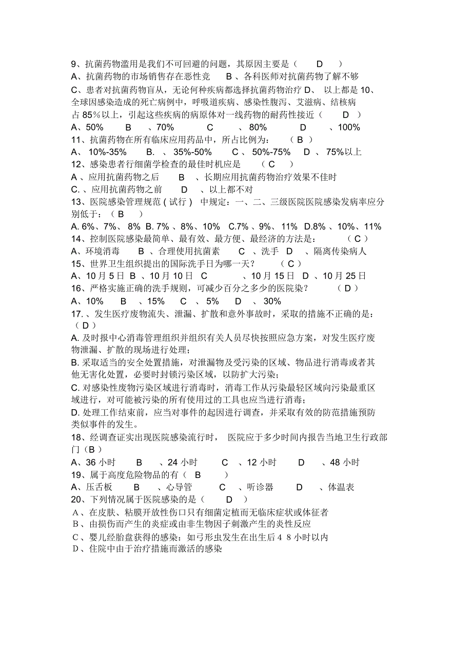 院感理论考试含答案_第2页