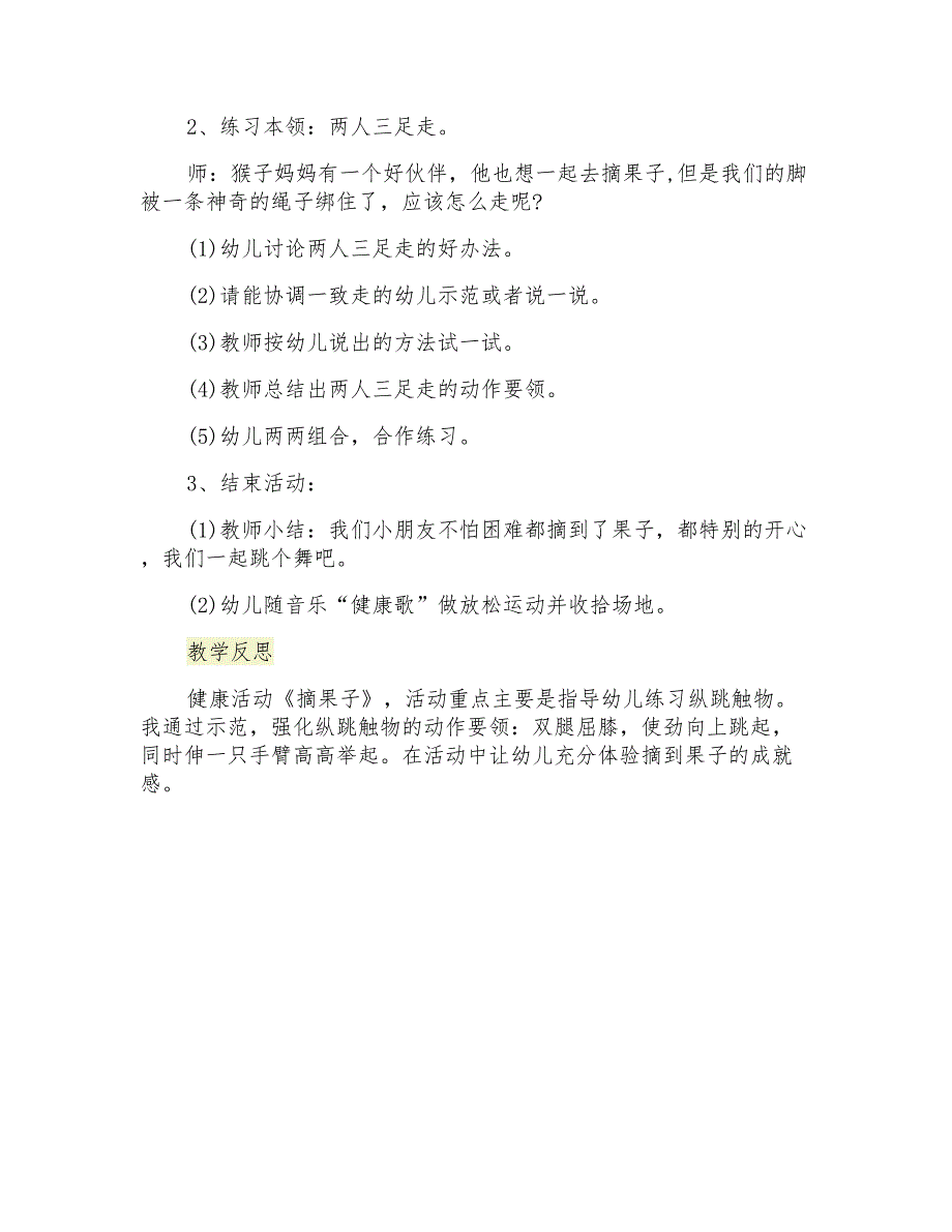 幼儿园中班健康教案《摘果子》教学设计_第2页