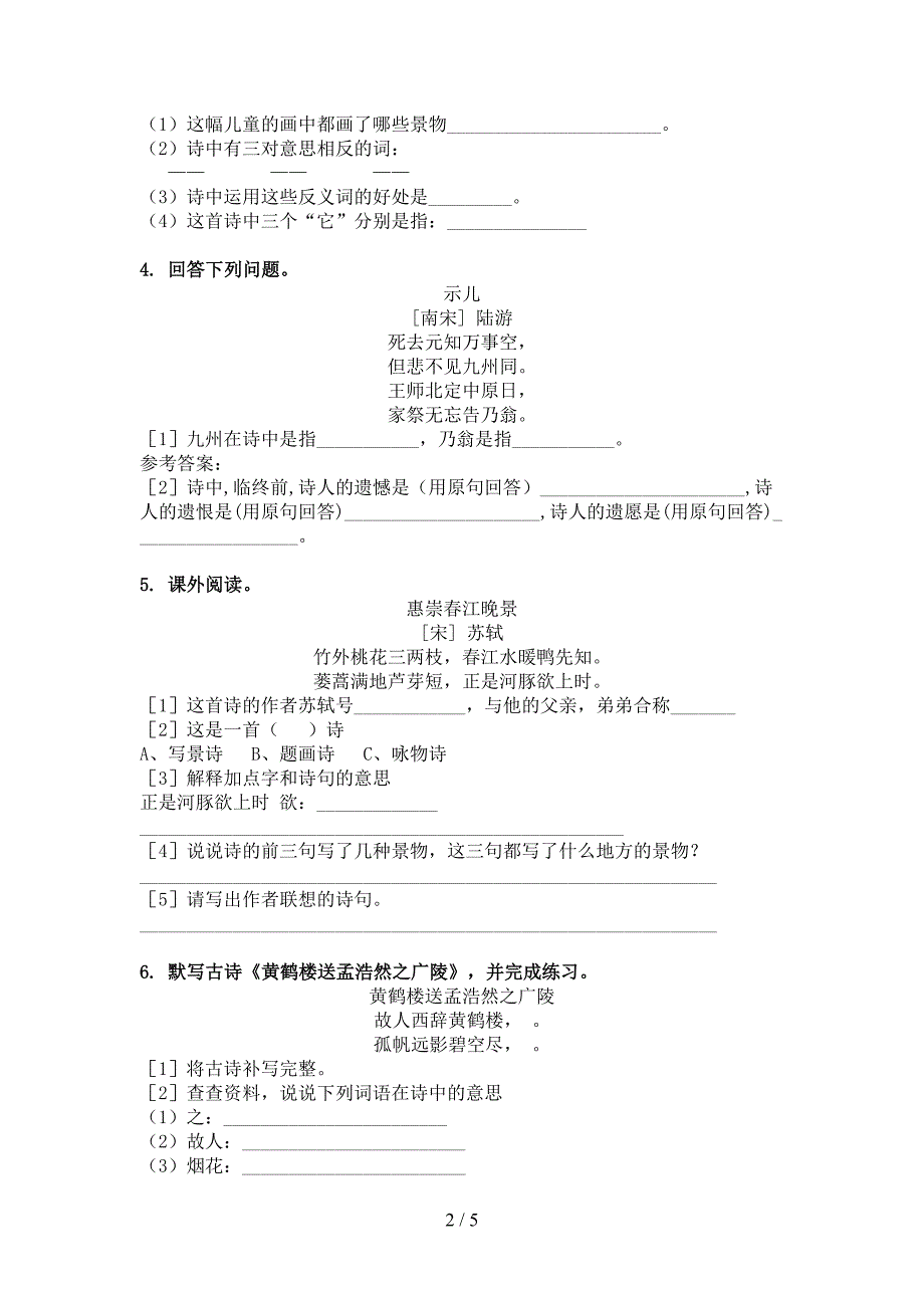 五年级语文上册古诗阅读与理解课后练习部编版_第2页