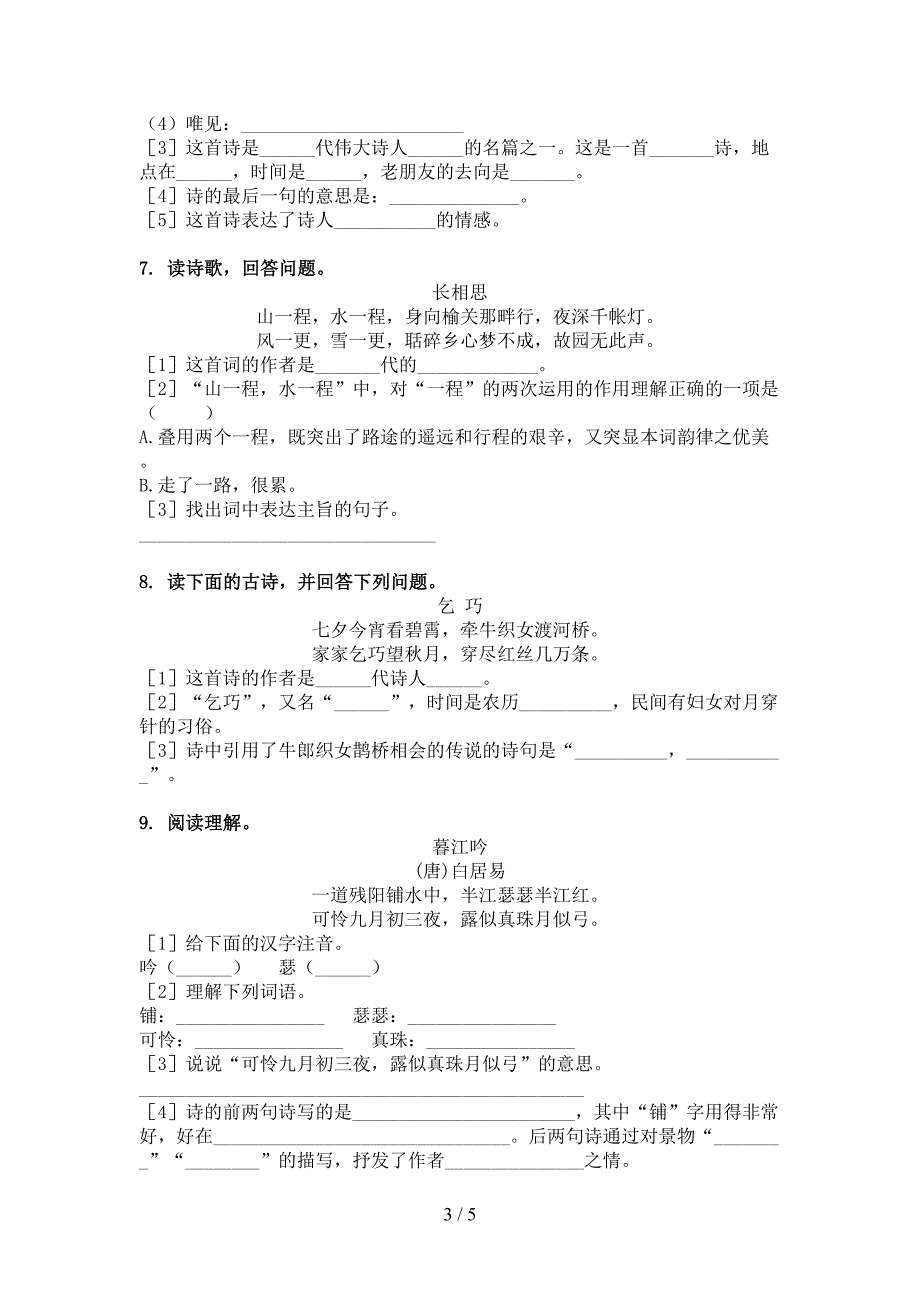 五年级语文上册古诗阅读与理解课后练习部编版_第3页