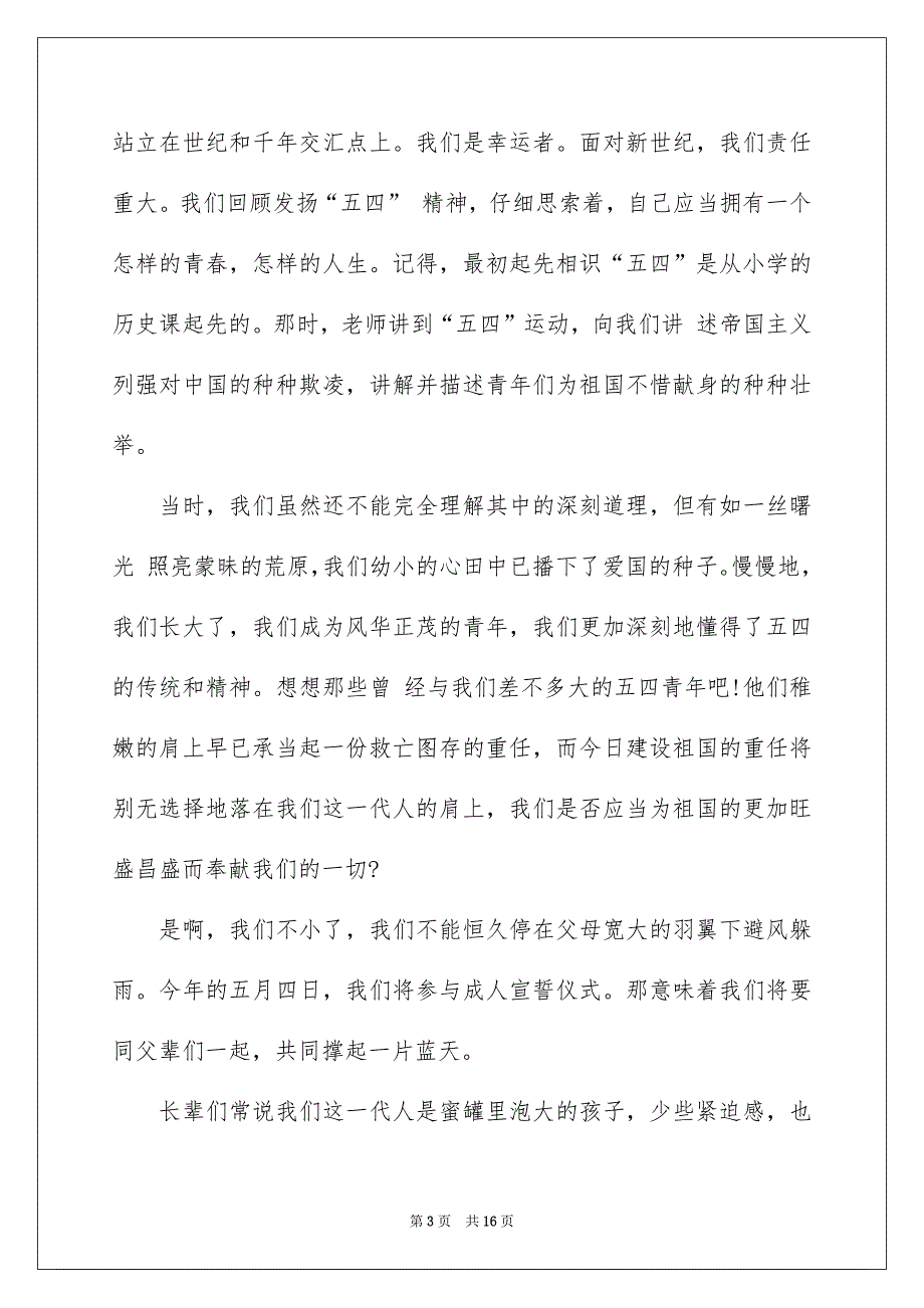 有关青春主题演讲稿汇总8篇_第3页