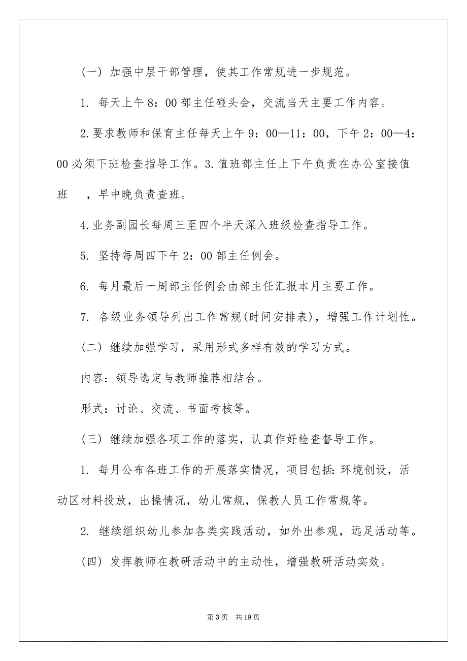 2023保教工作计划集锦五篇_第3页