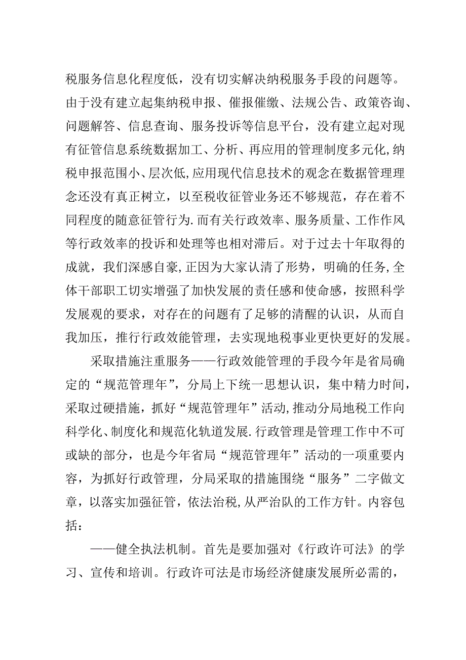 机关效能建设演讲：推行行政效能管理提升地税管理水平.docx_第3页