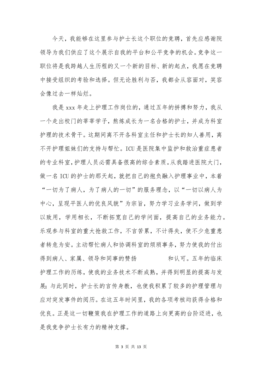 有关优秀护士演讲稿五篇.docx_第3页