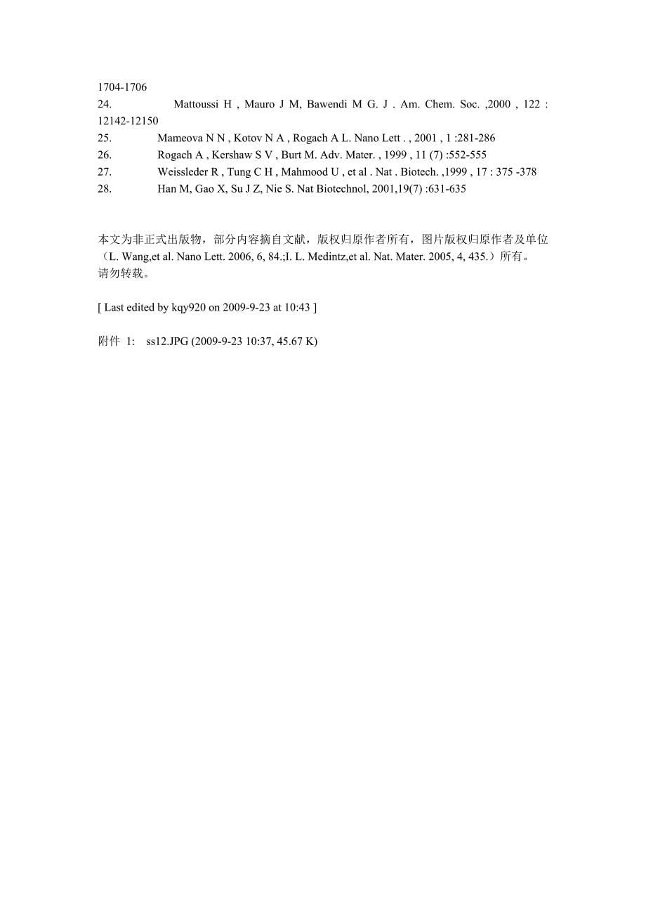 荧光纳米粒子的介绍及应用.doc_第5页