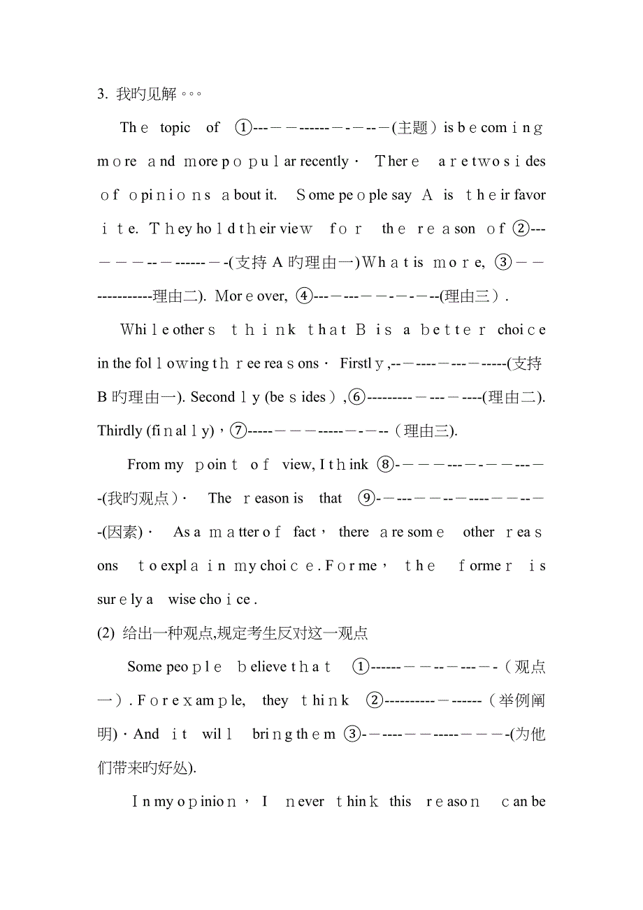 英语口语模板(完整版)_第3页