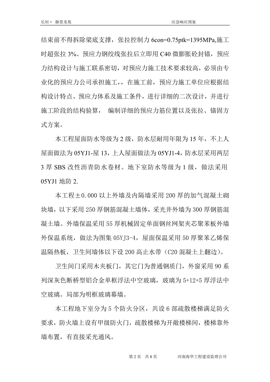 应急响应预案_第2页