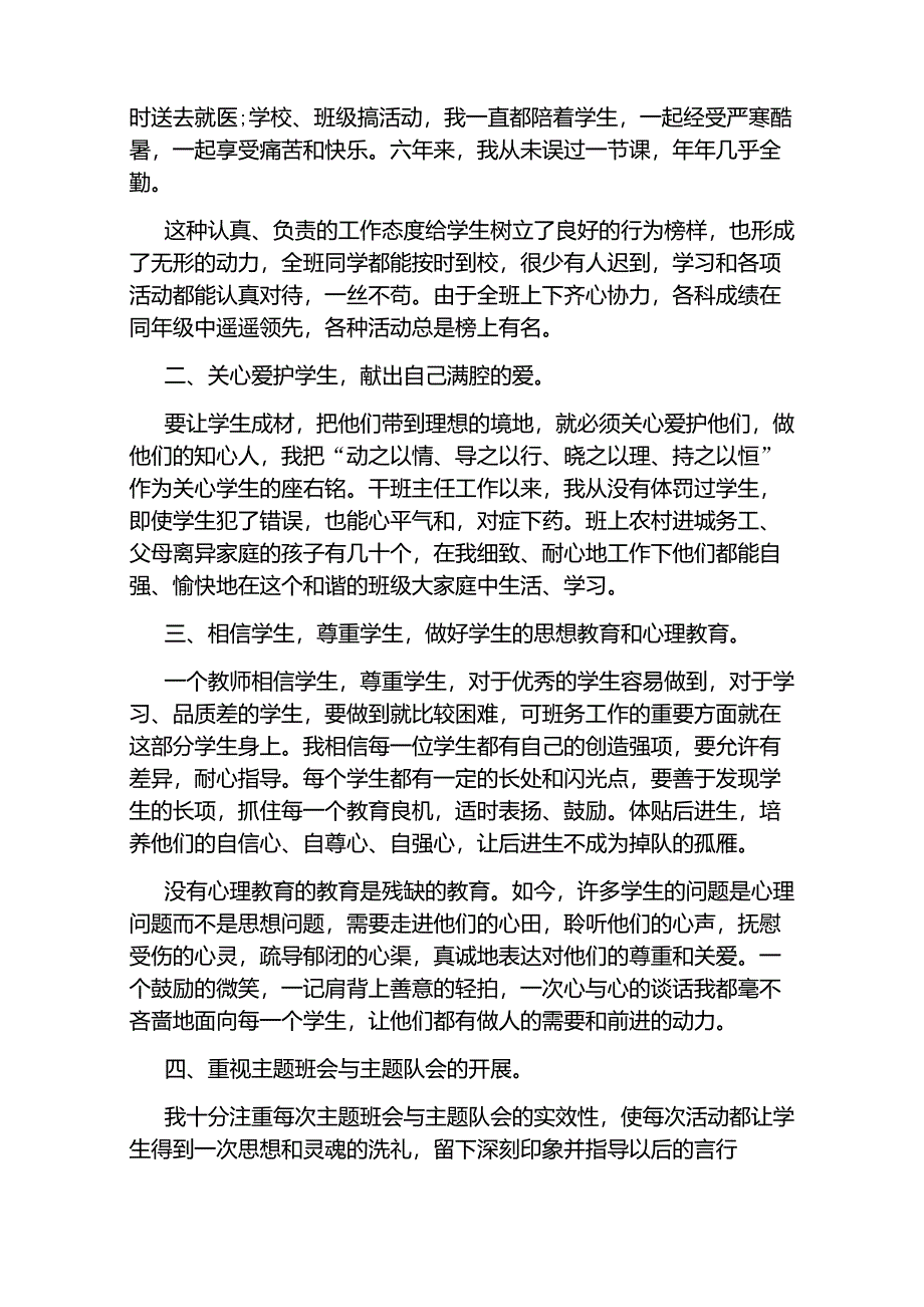 优秀班主任先进事迹材料_第4页